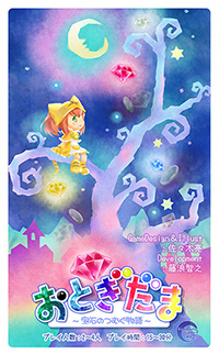 おとぎだまジャケ絵見本mini.jpg