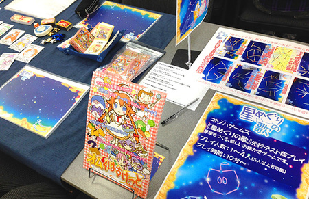 イエサブさん星めぐり.jpg