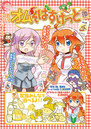 オムそばパネルmini.jpg