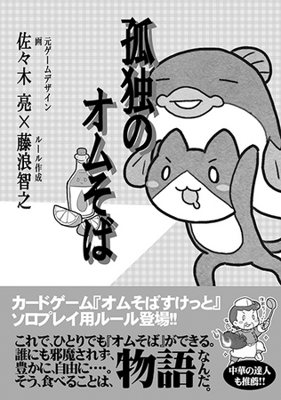 孤独のオムそば表紙mini.jpg