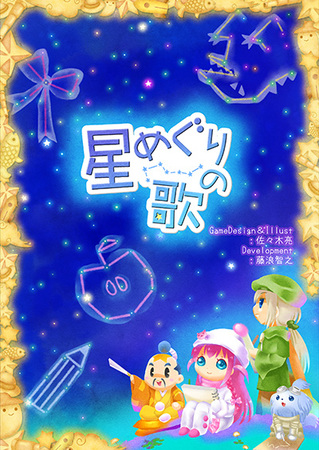星めぐり箱絵web用.jpg