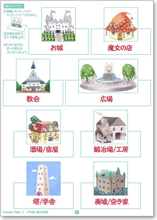 画像2:ファンタジープレイス.jpg